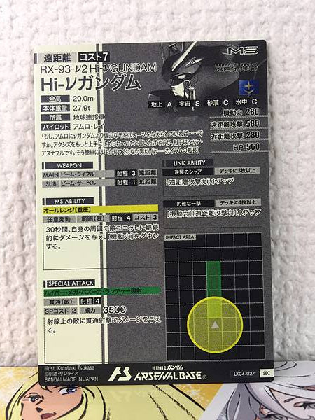 Hi-νGUNDAM LX04-027 Parallel Gundam Arsenal Base Card Char's Counterattack