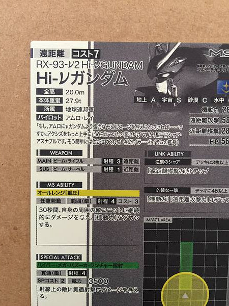 Hi-νGUNDAM LX04-027 Parallel Gundam Arsenal Base Card Char's Counterattack