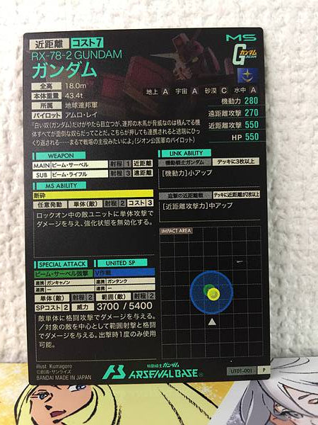 GUNDAM UT01-001  Gundam Arsenal Base Card