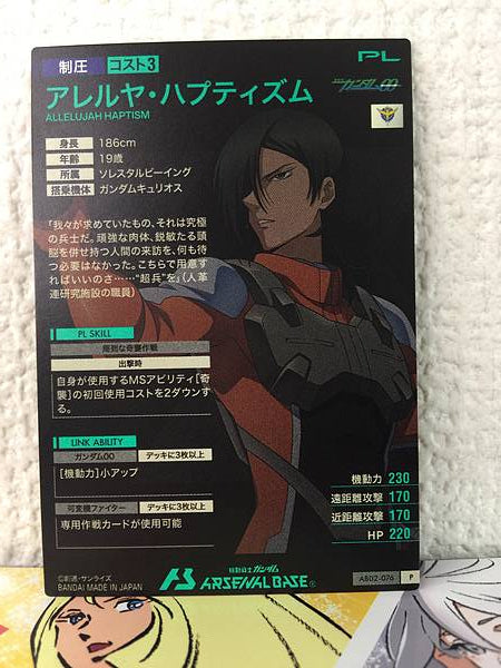 ALLELUJAH  HAPTISM AB02-076  Gundam Arsenal Base Card