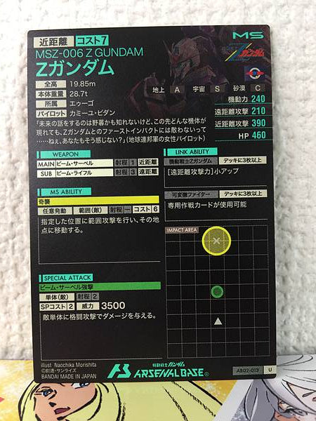 Z GUNDAM AB02-013 Gundam Arsenal Base Card