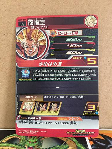 Son Goku UGM9-014 SR Super Dragon Ball Heroes Mint Card SDBH
