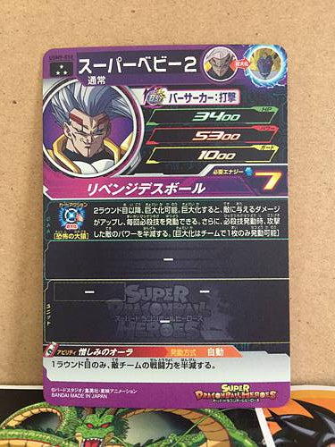 Super Baby 2 UGM9-050 SR Super Dragon Ball Heroes Mint Card SDBH
