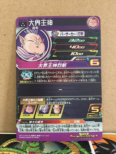 Grand Supreme Kai UGM9-027 SR Super Dragon Ball Heroes Mint Card SDBH