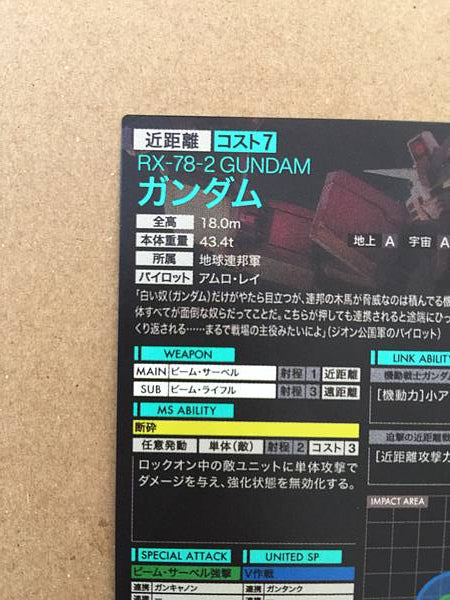 GUNDAM UT01-001  Gundam Arsenal Base Card