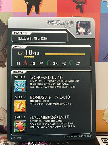 Utsumi Erice Lancer Fate/Grail League Card FGO Grand Order