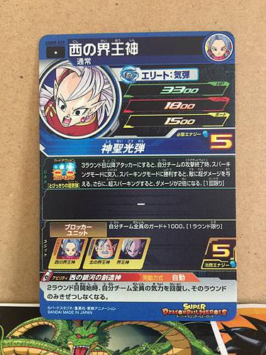 Spreme Kai UGM9-029 Super Dragon Ball Heroes Mint Card SDBH
