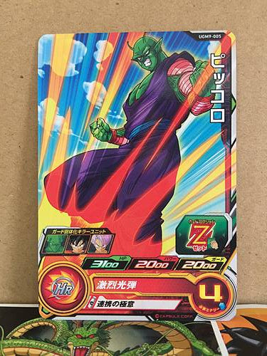 Piccolo UGM9-005 Super Dragon Ball Heroes Mint Card SDBH