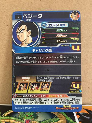 Vegeta UGM9-017 Super Dragon Ball Heroes Mint Card SDBH
