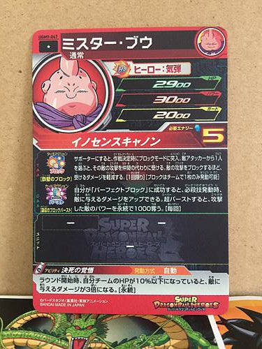 Mr.Buu UGM9-047 Super Dragon Ball Heroes Mint Card SDBH
