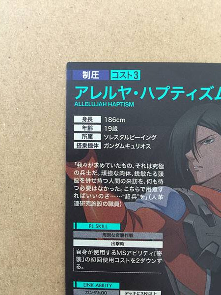 ALLELUJAH  HAPTISM AB02-076  Gundam Arsenal Base Card