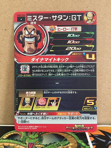 Mr. Satan GT UGM9-046 Super Dragon Ball Heroes Mint Card SDBH