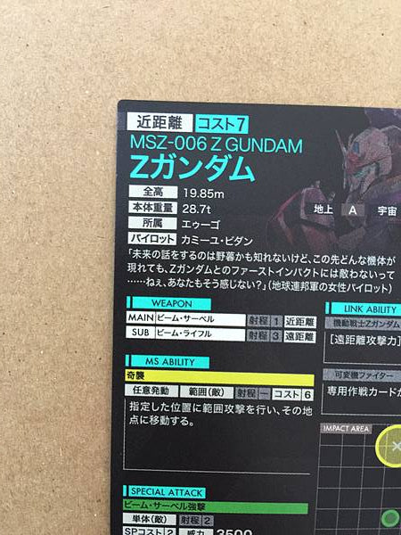 Z GUNDAM AB02-013 Gundam Arsenal Base Card