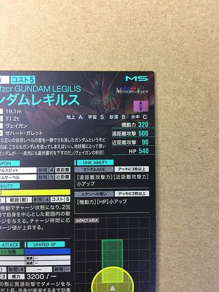 GUNDAM LEGILIS FQB04-013 U Gundam Arsenal Base Card Age