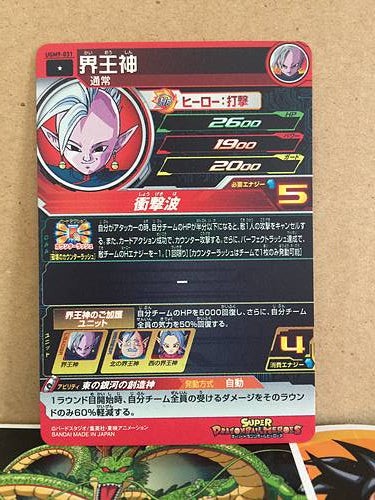 Supreme Kai UGM9-031 Super Dragon Ball Heroes Mint Card SDBH