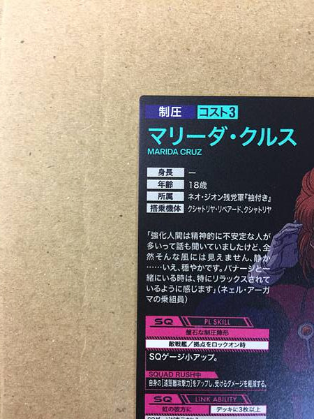 MARIDA CRUZ FQB04-017 U Gundam Arsenal Base Card Unicorn