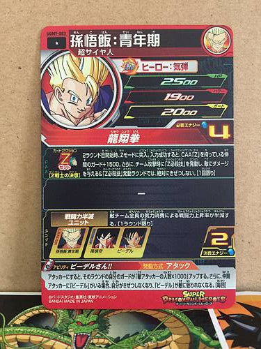 Son Gohan UGM9-003 Super Dragon Ball Heroes Mint Card SDBH