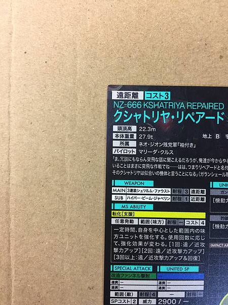 KSHATRIYA REPAIRED FQB04-003 U Gundam Arsenal Base Card Unicorn