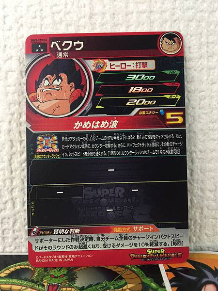 Veku MM3-019 DA Super Dragon Ball Heroes Card SDBH