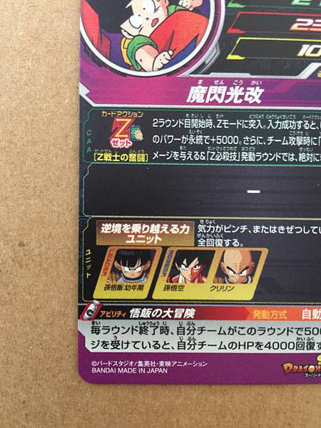 Son Goku Gohan MM3-015 DA Super Dragon Ball Heroes Card SDBH