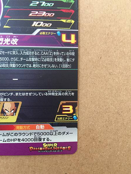 Son Goku Gohan MM3-015 DA Super Dragon Ball Heroes Card SDBH