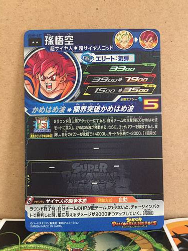 Son Goku UGM9-037 Super Dragon Ball Heroes Mint Card SDBH