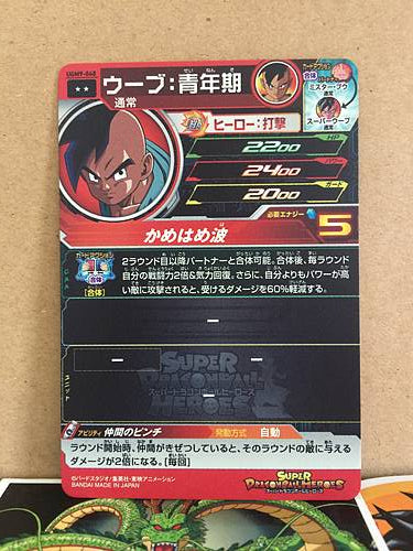 Uub	UGM9-048 Super Dragon Ball Heroes Mint Card SDBH