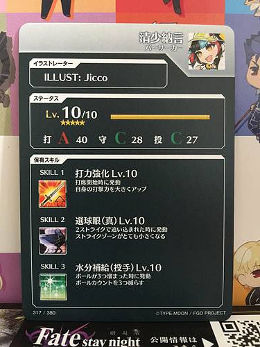 Sei Shōnagon Berserker Fate/Grail League Card FGO Grand Order