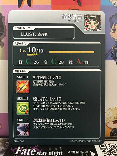 Sei Shōnagon Archer Fate/Grail League Card FGO Grand Order