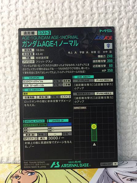 GUNDAM AGE-1 NORMAL FQB04-007 M Gundam Arsenal Base Card