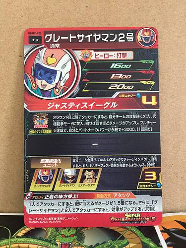 Great Saiyaman 2 UGM9-025 Super Dragon Ball Heroes Mint Card SDBH
