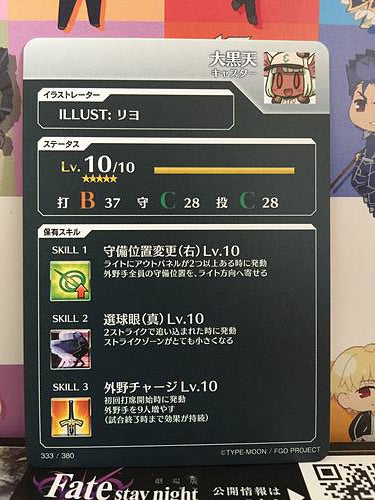 Daikokuten Caster  Fate/Grail League Card FGO Grand Order