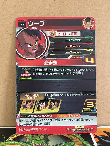 Uub	UGM9-032 Super Dragon Ball Heroes Mint Card SDBH
