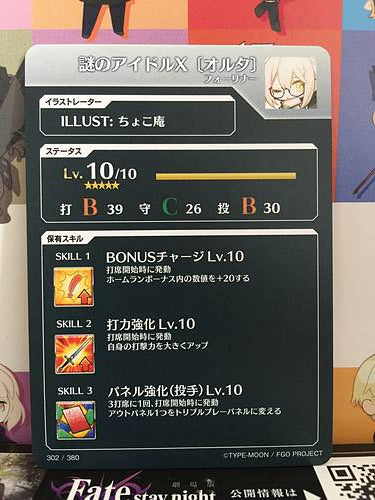Mysterious Idol X (Alter) Foreigner  Fate/Grail League Card FGO Grand Order