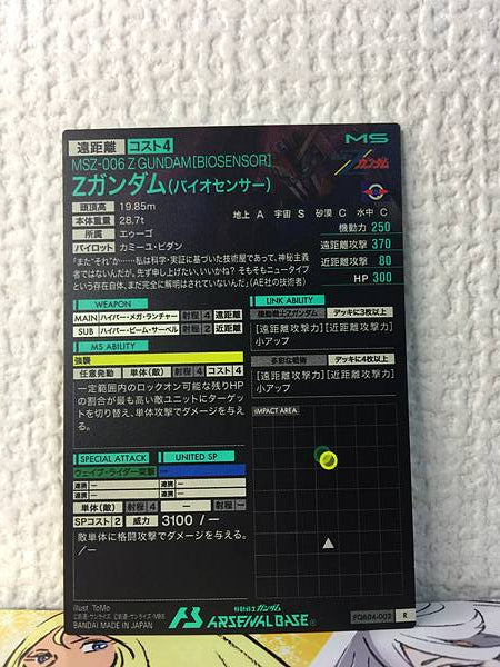 Z GUNDAM[BIOSENSOR] FQB04-002 R Gundam Arsenal Base Card Zeta