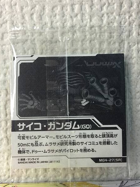 PSYCHO GUNDAM MG4-27 SR Niformation Vol.4 Seal Wafer GQuuuuuuX