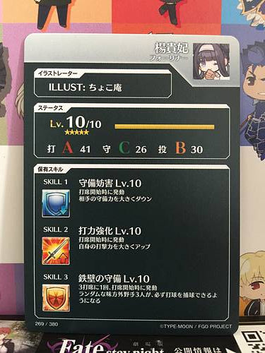 Yang Guifei Foreigner Fate/Grail League Card FGO Grand Order