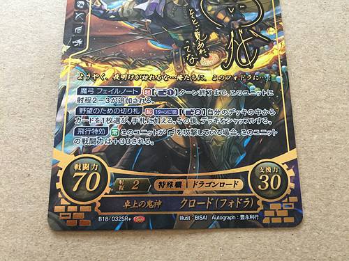 Claude B18-032SR+ Fire Emblem 0 Cipher Booster 18 FE Three Houses Signned
