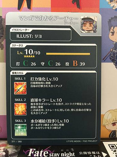 Archer of Learning with Manga Archer  Fate/Grail League Card FGO Grand Order