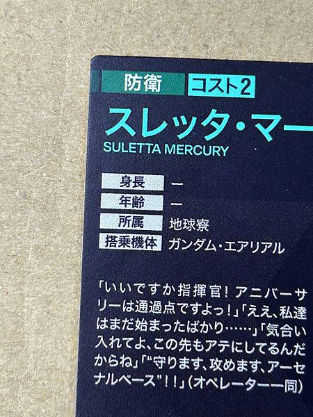 Tarjeta base SULETTA MERCURY PR-086 Gundam Arsenal