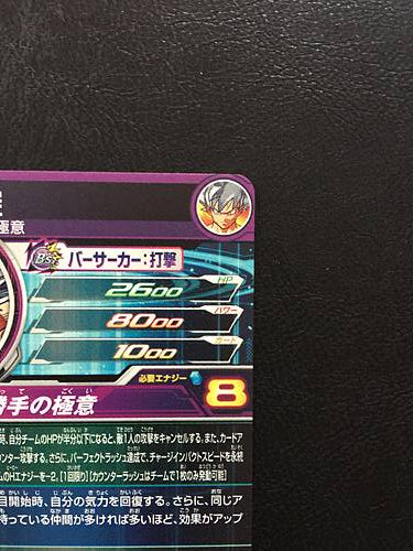 Son Goku UM4-SEC Super Dragon Ball Heroes Mint Card SDBH
