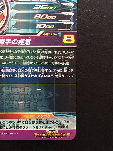 Son Goku UM4-SEC Super Dragon Ball Heroes Mint Card SDBH