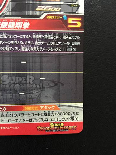 Son Gohan UM7-SEC2 Super Dragon Ball Heroes Mint Card SDBH