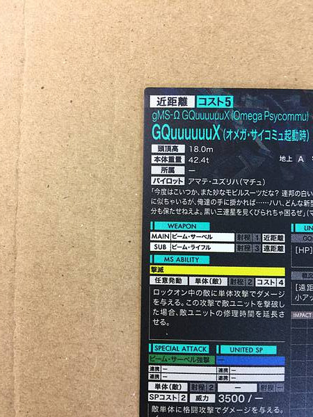 GQuuuuuuX Omega Psycommu PR-359 Gundam Arsenal Base Promotional Card