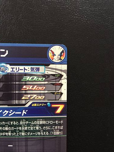 Kamioren UM8-SEC3 Super Dragon Ball Heroes Mint Card SDBH