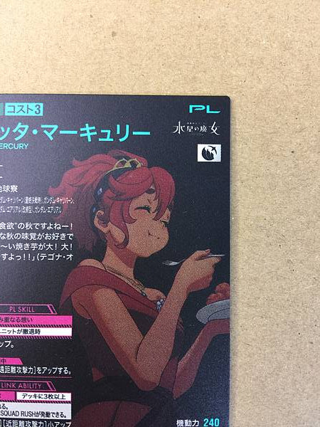 SULETTA MERCURY PR-377 Gundam Arsenal Base Card Witch from Mercury