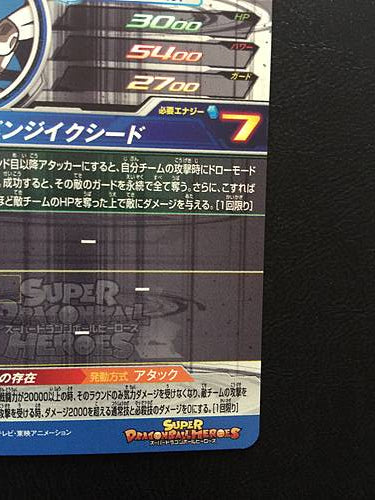 Kamioren UM8-SEC3 Super Dragon Ball Heroes Mint Card SDBH