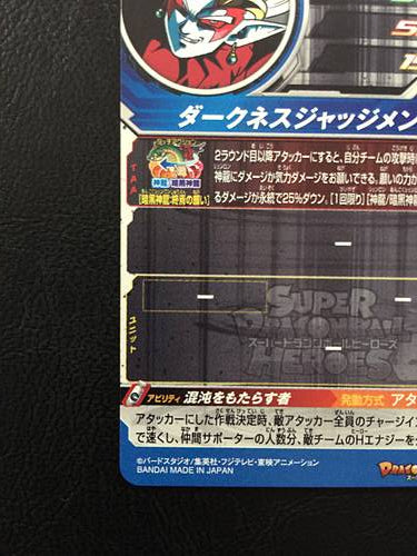 Mechikabura UM9-SEC3 Super Dragon Ball Heroes Mint Card SDBH