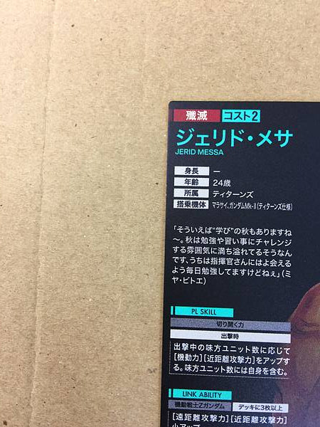 JERID MESSA PR-370 Gundam Arsenal Base Promotional Card Zeta