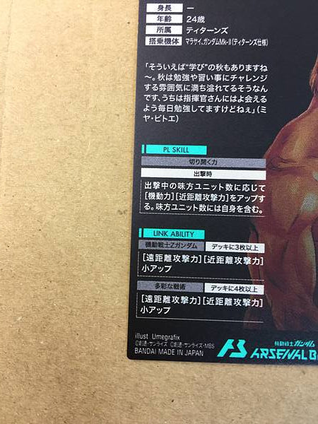 JERID MESSA PR-370 Gundam Arsenal Base Promotional Card Zeta